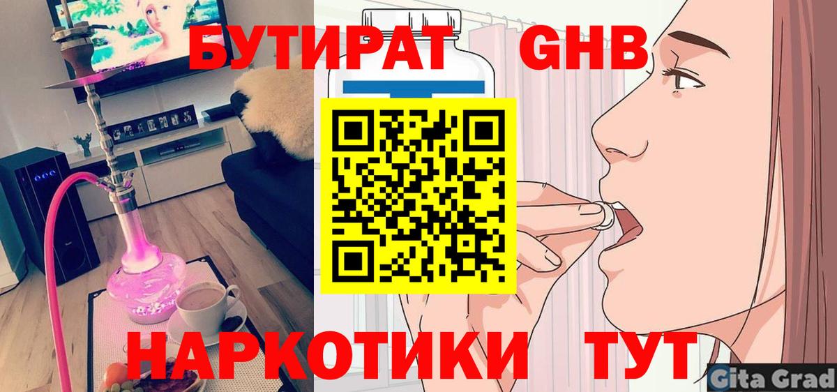 БУТИРАТ оксибутират Карачаевск