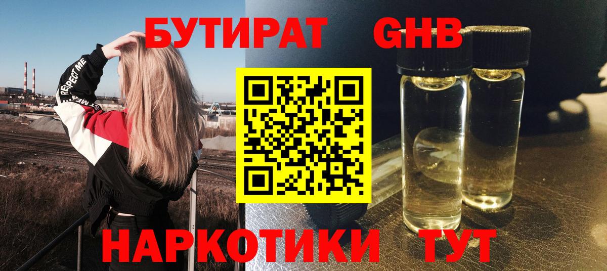 БУТИРАТ  Бутират оксибутират  Вход с VPN  Карачаевск 