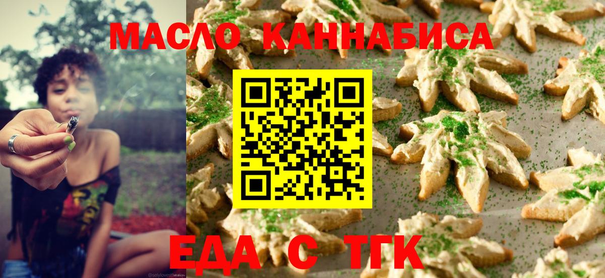 Карачаевск  Печенье с ТГК конопля  Вход с VPN 