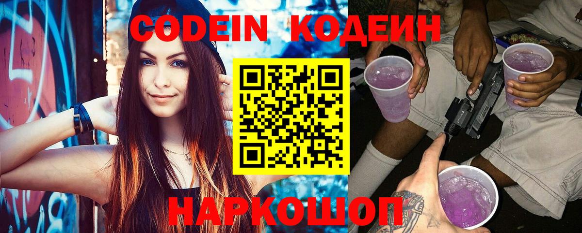 Кодеиновый сироп Lean напиток Lean (лин) Карачаевск