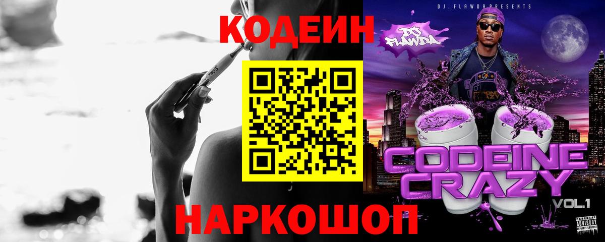 Кодеиновый сироп Lean Purple Drank  Кодеиновый сироп Lean напиток Lean (лин)  Вход с VPN  Карачаевск 