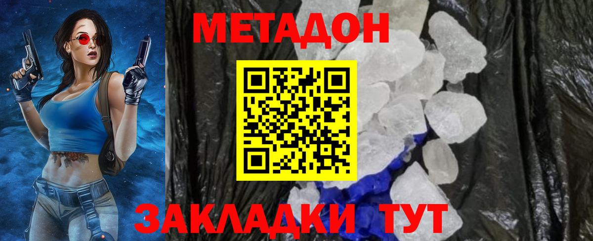 Карачаевск  Метадон кристалл  Вход с VPN 